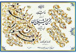 گشایش نمایشگاه هفته خوشنویسی در نیشابور