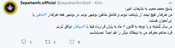 واکنش ملی پوش سپاهان به شایعات اخیر