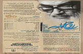 سومین جشنواره سراسری تئاتر روح‌الله برگزار می‌شود