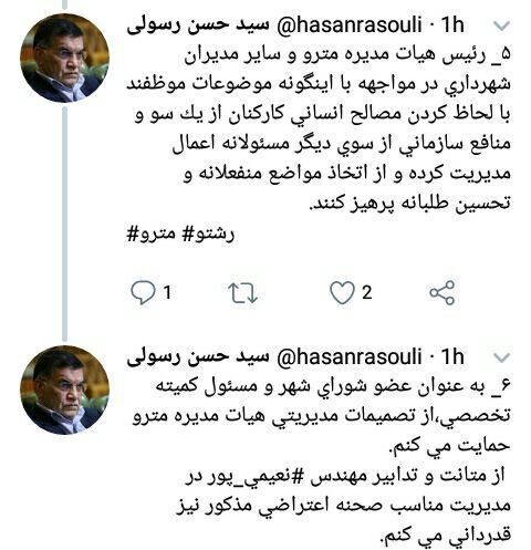 توضیحات عضو شورای شهر تهران در مورد اعتراضات کارکنان مترو/ رسولی: تعدیل در کار نیست
