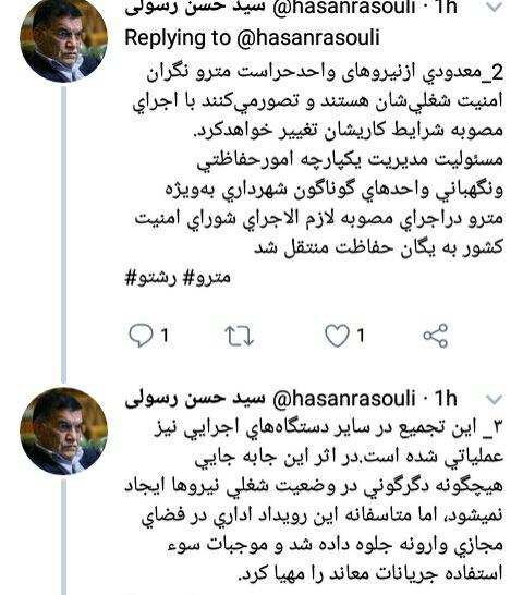 توضیحات عضو شورای شهر تهران در مورد اعتراضات کارکنان مترو/ رسولی: تعدیل در کار نیست