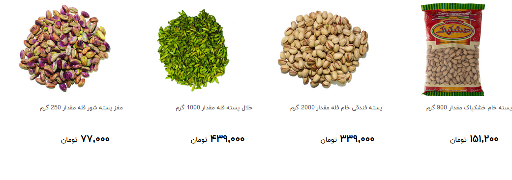 انواع پسته بسته بندی و فله در بازار چند؟ + قیمت