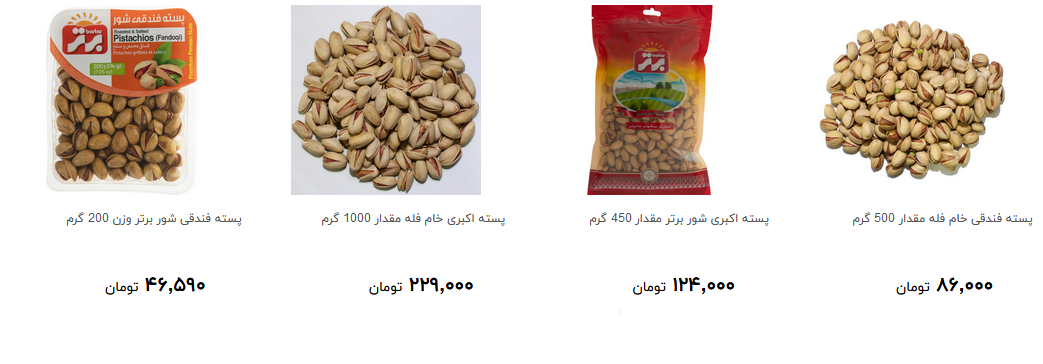 انواع پسته بسته بندی و فله در بازار چند؟ + قیمت