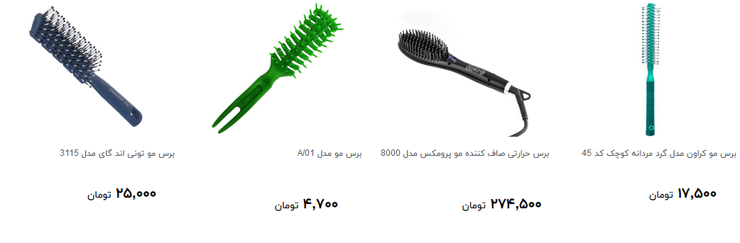 خرید شانه و برس مو چقدر هزینه دارد؟ + قیمت