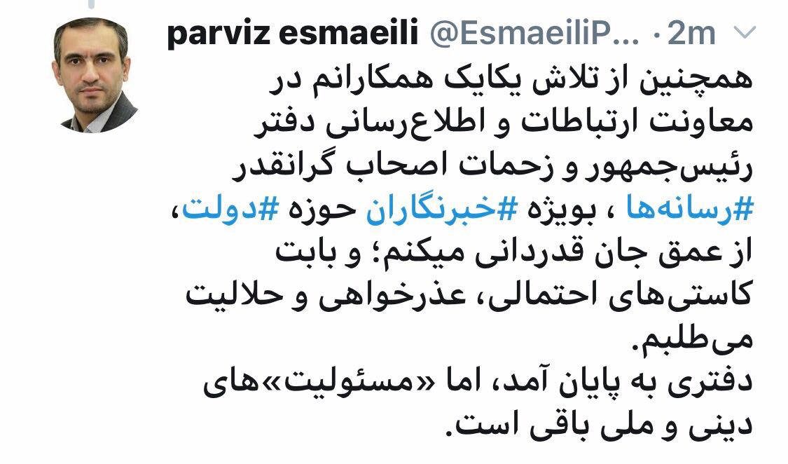 معاون ارتباطات و اطلاع رسانی دفتر رئیس جمهوری کناره گیری کرد