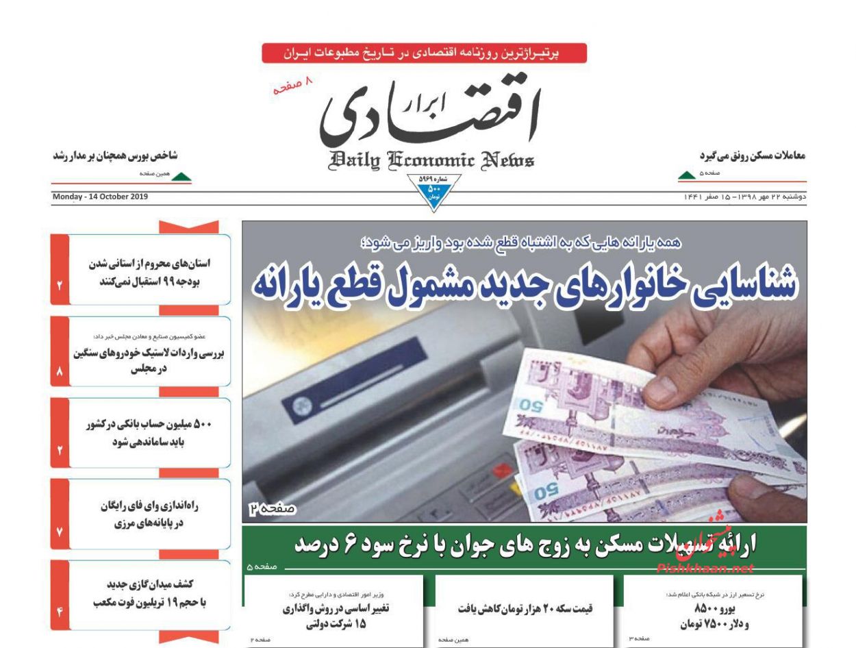 صفحه نخست روزنامه&zwnj;های اقتصادی ۲۲ مهرماه