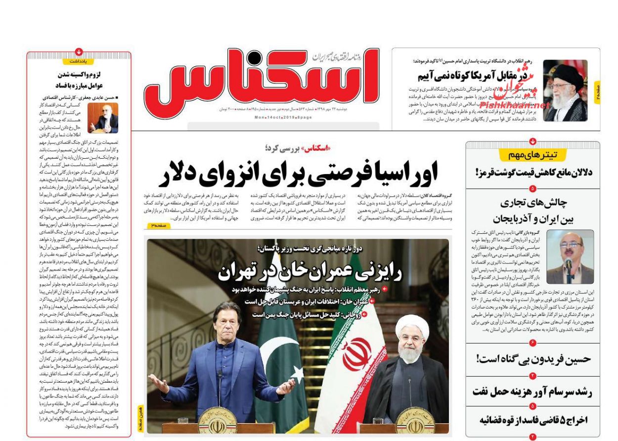 صفحه نخست روزنامه&zwnj;های اقتصادی ۲۲ مهرماه