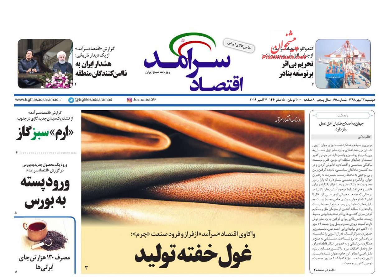 صفحه نخست روزنامه&zwnj;های اقتصادی ۲۲ مهرماه