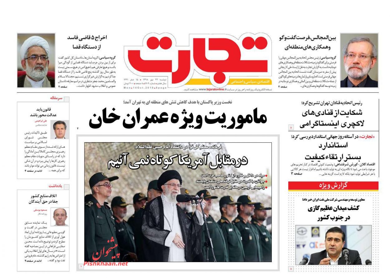 صفحه نخست روزنامه&zwnj;های اقتصادی ۲۲ مهرماه