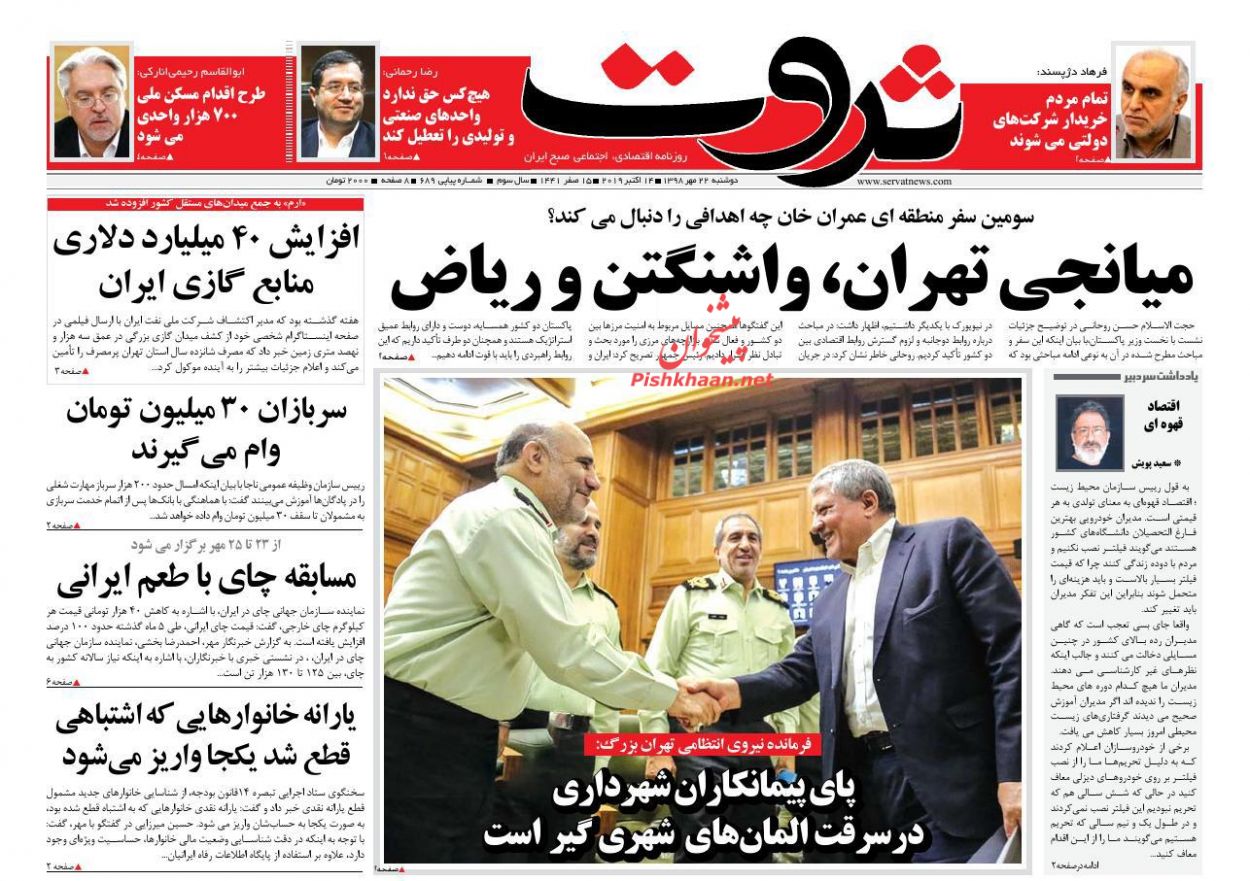 صفحه نخست روزنامه&zwnj;های اقتصادی ۲۲ مهرماه