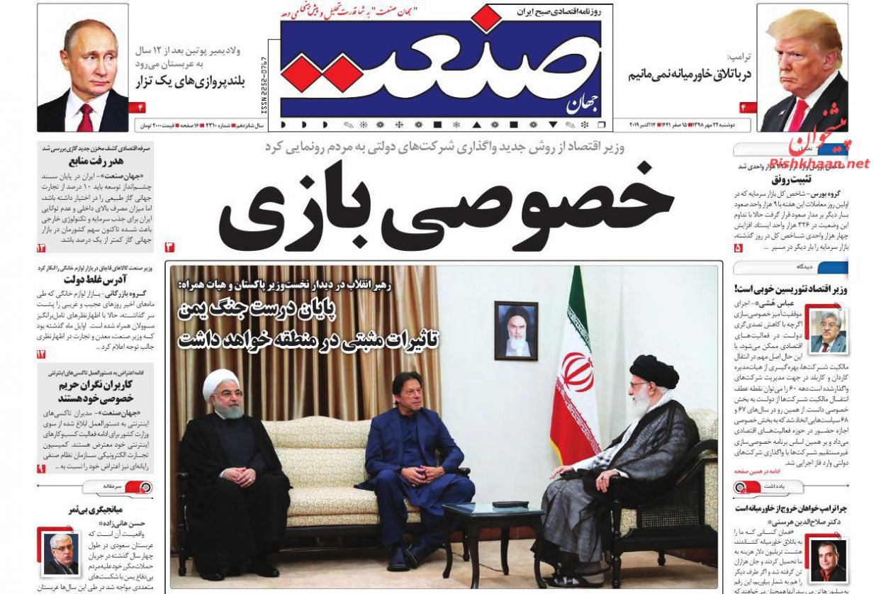 صفحه نخست روزنامه&zwnj;های اقتصادی ۲۲ مهرماه