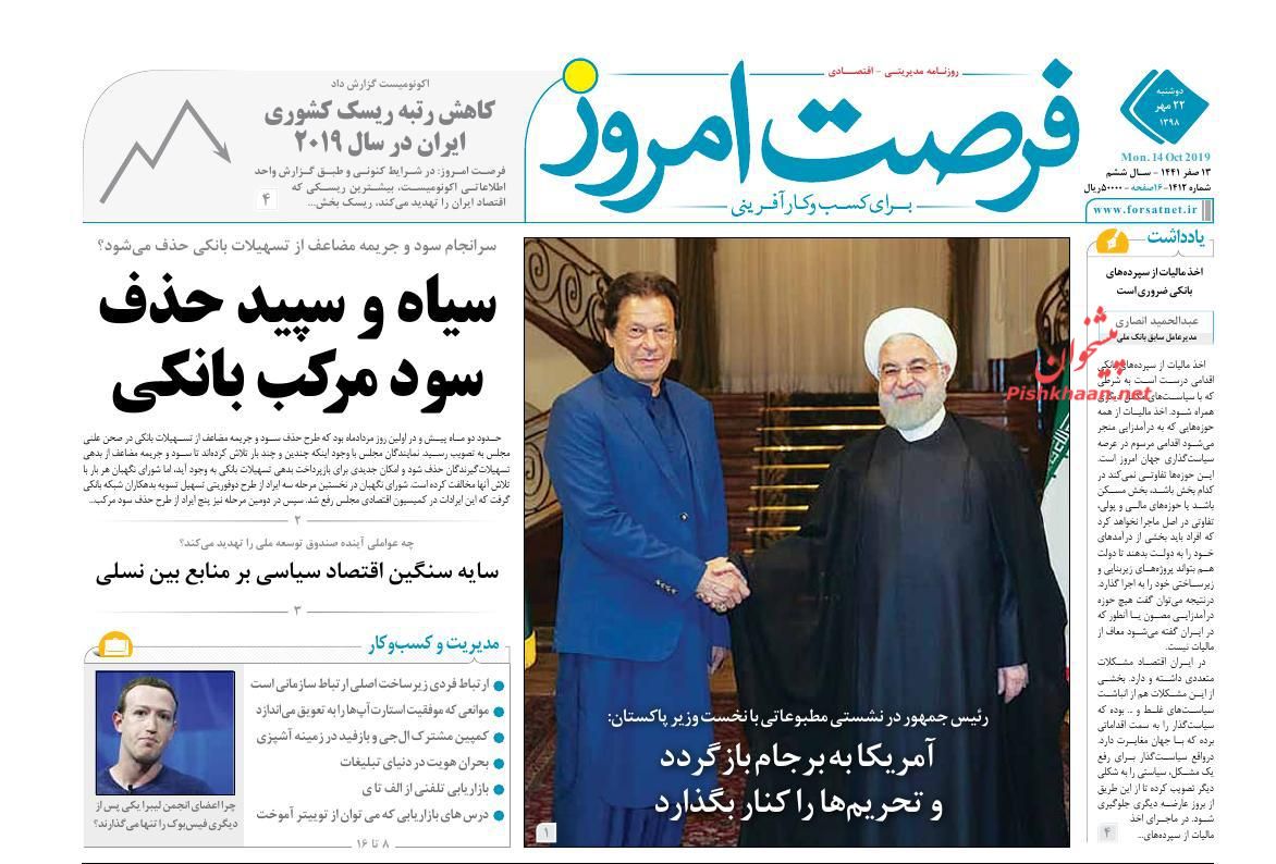 صفحه نخست روزنامه&zwnj;های اقتصادی ۲۲ مهرماه