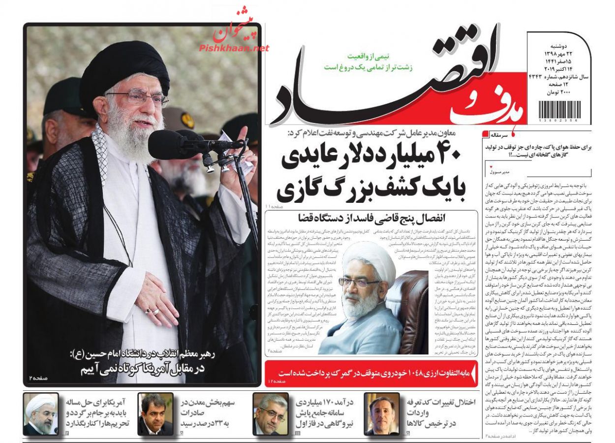 صفحه نخست روزنامه&zwnj;های اقتصادی ۲۲ مهرماه