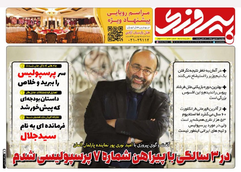 روزنامه&zwnj;های ورزشی ۲۲ مهر