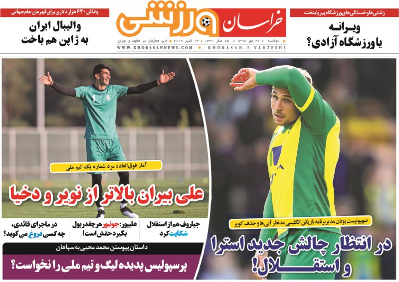 روزنامه&zwnj;های ورزشی ۲۲ مهر