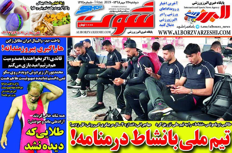 روزنامه&zwnj;های ورزشی ۲۲ مهر