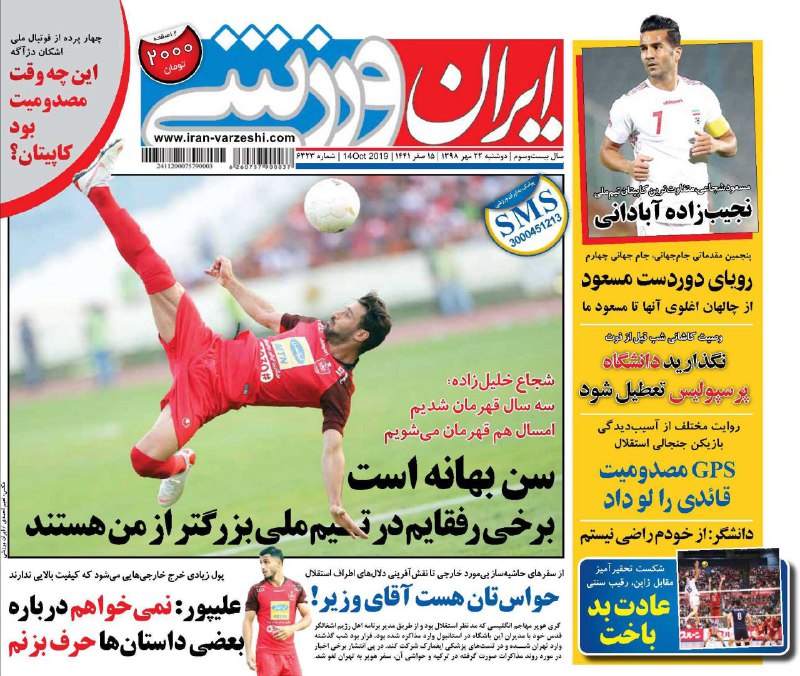 ایران ورزشی - ۲۲ مهر