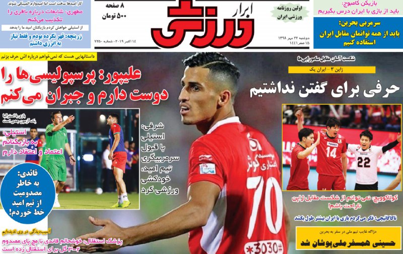 ابرار ورزشی - ۲۲ مهر