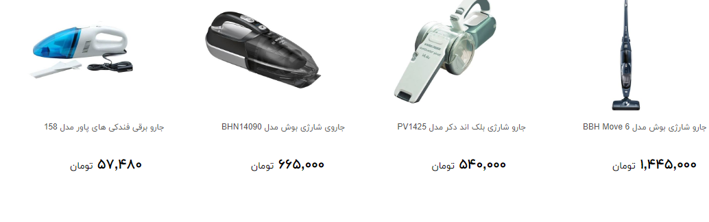 جارو شارژی را باچه قیمتی بخریم؟