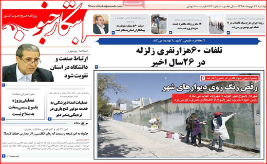 دوباره معرکه سیل و سیلاب/ رقص رنگ روی دیوارهای شهر