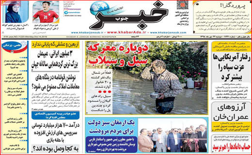 دوباره معرکه سیل و سیلاب/ رقص رنگ روی دیوارهای شهر