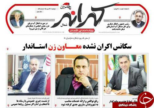 سکانس اکران شده معاون زن استاندار/شلیک نهایی به خزر