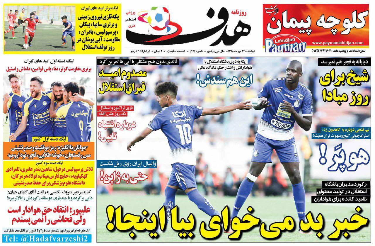 روزنامه هدف - ۲۲ مهر