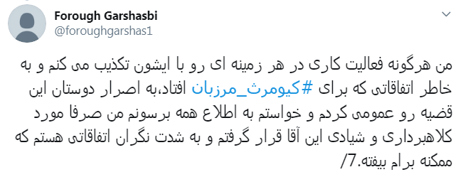 رسوایی جدید خبرنگار هتاک غرب&zwnj;نشین + تصاویر