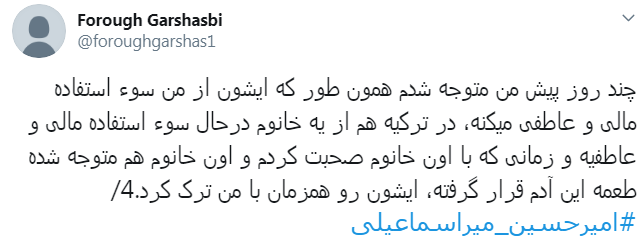 رسوایی جدید خبرنگار هتاک غرب&zwnj;نشین + تصاویر