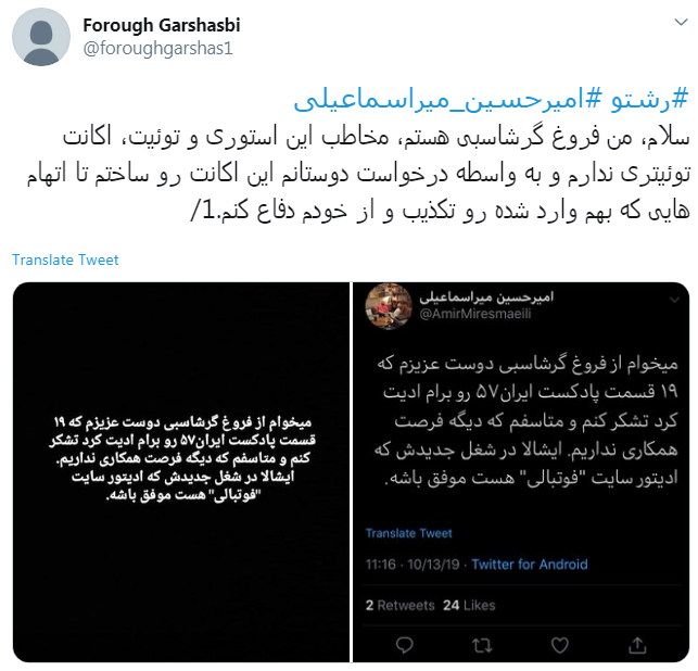 رسوایی جدید خبرنگار هتاک غرب&zwnj;نشین + تصاویر