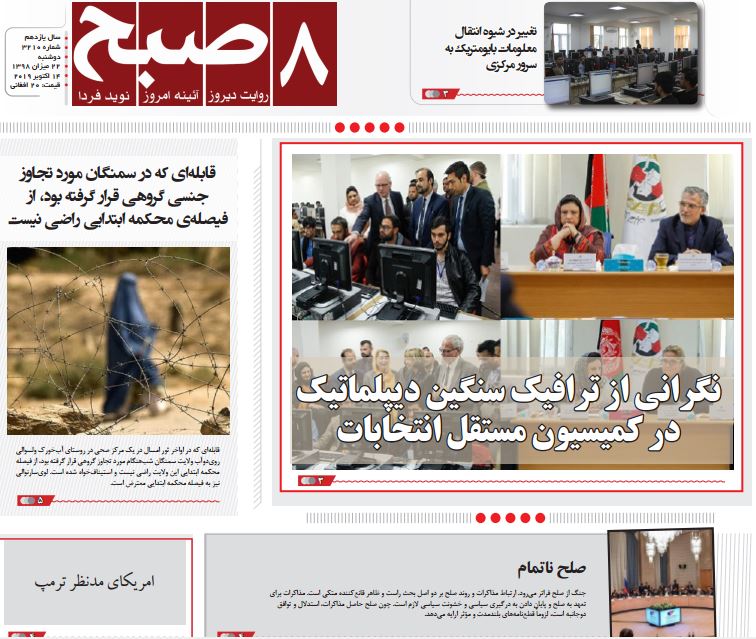 تصاویر صفحه اول روزنامه های افغانستان/ 22 میزان