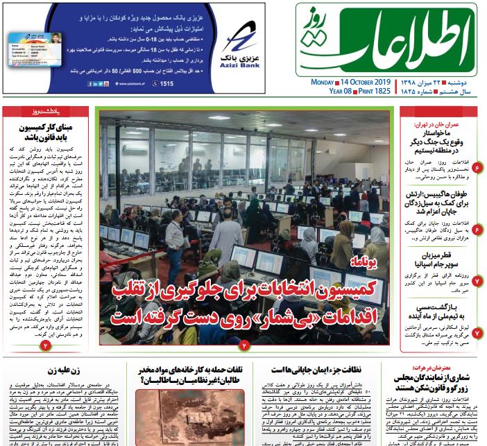 تصاویر صفحه اول روزنامه های افغانستان/ 22 میزان