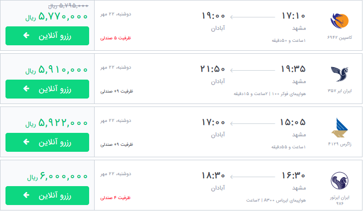 قیمت بلیط هواپیما در سفر اربعین چقدر است؟