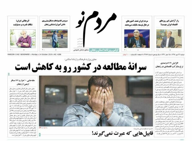 زنجانرود در انتظار ناجی/ سرانه مطالعه در کشور رو به کاهش است