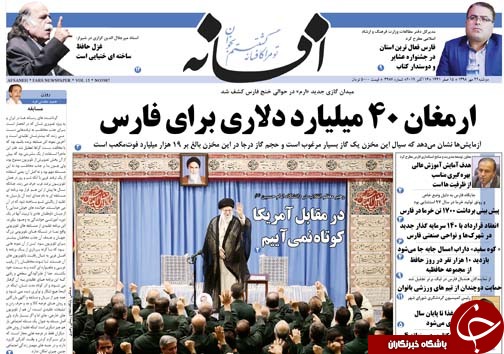 تصاویر صفحه نخست روزنامه&zwnj;های فارس ۲۲ مهرماه سال ۱۳۹۸