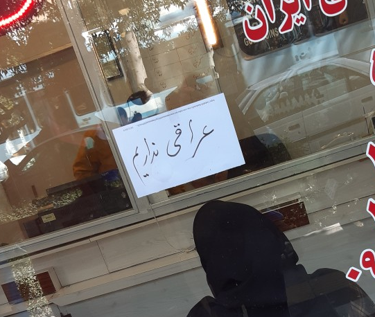 تب داغ بازار دینار در مشهد/دینار عراقی از ۹۵۰۰ تا ۱۰ هزار تومان!