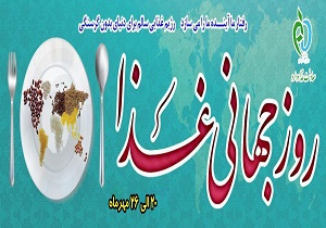 روز شمار و برنامه‌های هفته ملی غذا در چهارمحال و بختیاری