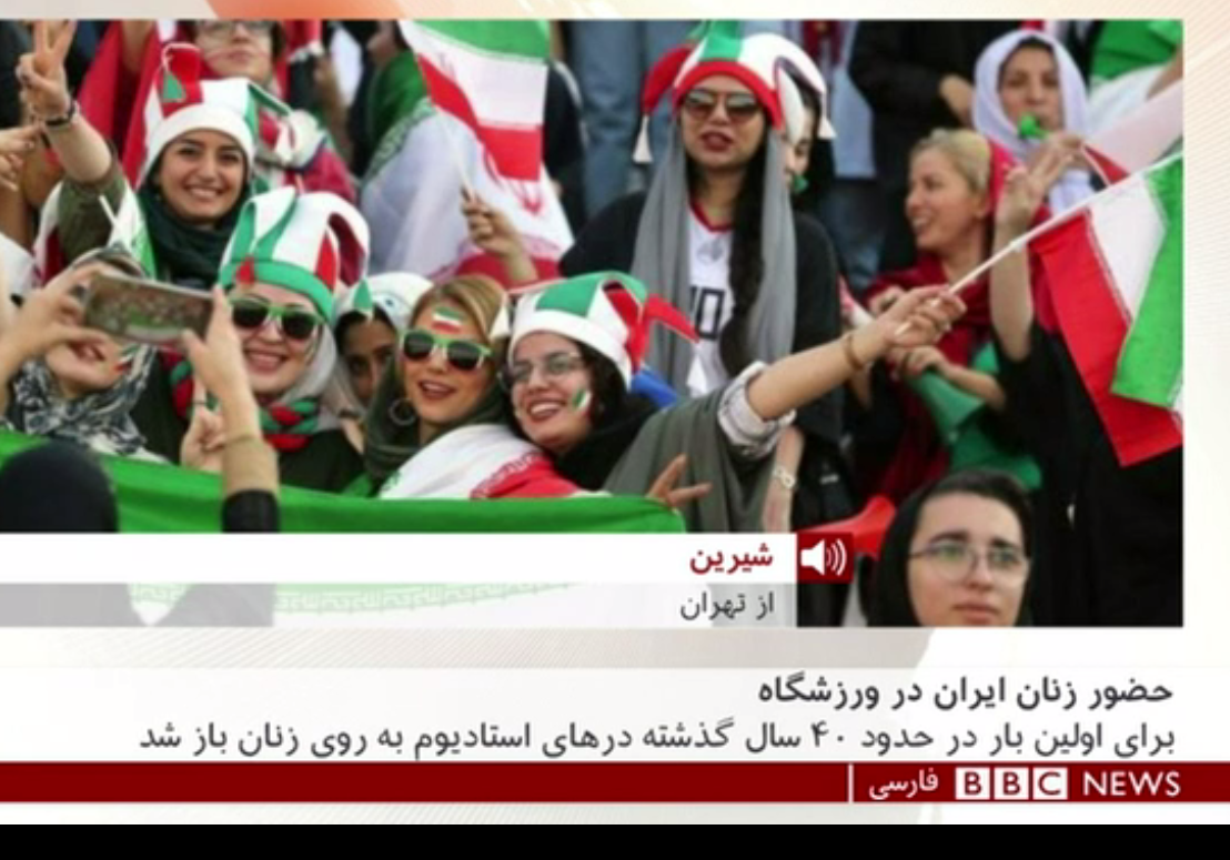 آزادی زنان، ابزار همیشگی برای حمله به ایران / چرا استادیوم رفتن زن&zwnj;ها انقدر برای بی بی سی مهم شد؟