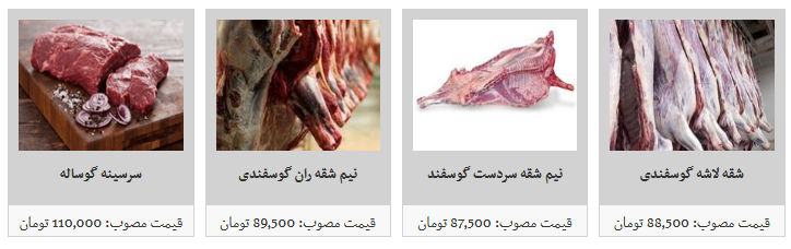 انواع گوشت تازه گوساله و گوسفندی در غرفه های تره بار + قیمت