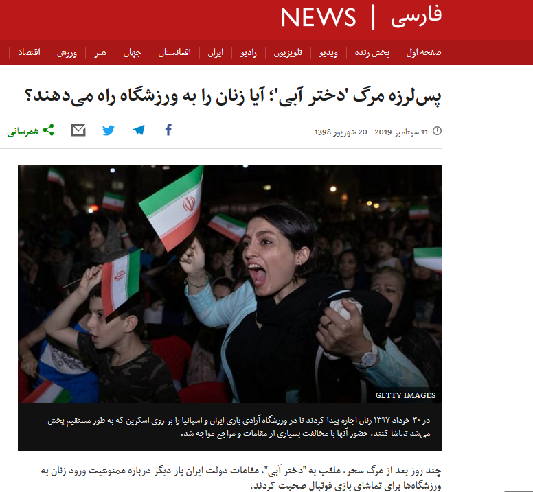 آزادی زنان، ابزار همیشگی برای حمله به ایران / چرا استادیوم رفتن زن&zwnj;ها انقدر برای بی بی سی مهم شد؟