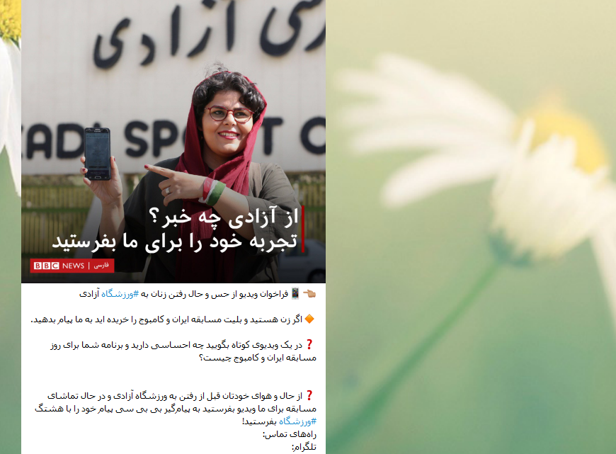 آزادی زنان، ابزار همیشگی برای حمله به ایران / چرا استادیوم رفتن زن&zwnj;ها انقدر برای بی بی سی مهم شد؟