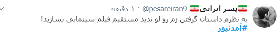 #شکار_زم / اوج خنده اونجاست که زم رو با اون لباس صورتیش گرفته باشن