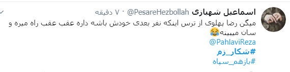 #شکار_زم / اوج خنده اونجاست که زم رو با اون لباس صورتیش گرفته باشن