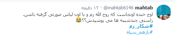 #شکار_زم / اوج خنده اونجاست که زم رو با اون لباس صورتیش گرفته باشن