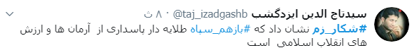 #شکار_زم/ اوج خنده اونجاست که زم رو با اون لباس صورتیش گرفته باشن