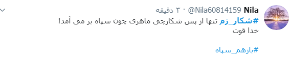 #شکار_زم/ اوج خنده اونجاست که زم رو با اون لباس صورتیش گرفته باشن
