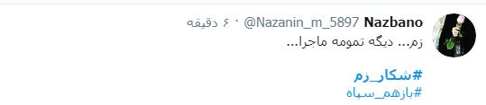#شکار_زم/ اوج خنده اونجاست که زم رو با اون لباس صورتیش گرفته باشن