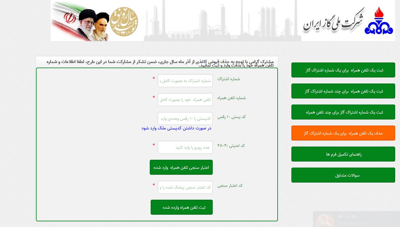 نحوه ثبت اطلاعات مشترکان گاز برای صدور قبض الکترونیک + پوستر