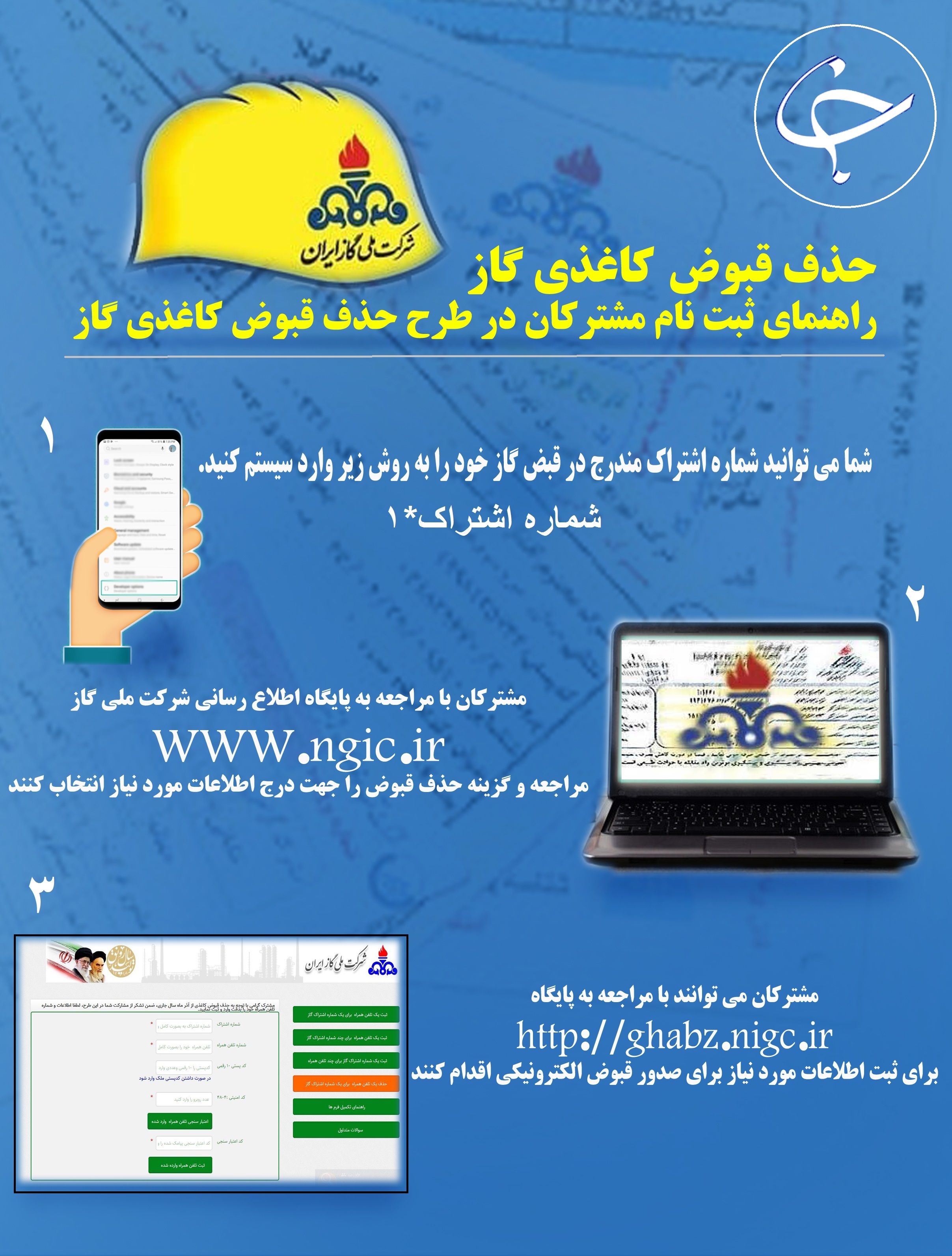 نحوه ثبت اطلاعات مشترکان گاز برای صدور قبض الکترونیک + پوستر