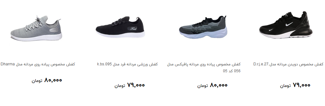 پرفروش ترین کفش ورزشی مردانه در بازار چند؟ + قیمت